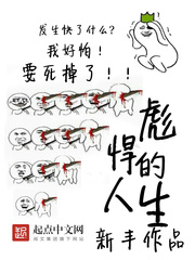 彪悍人生