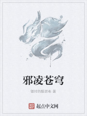 邪凌苍穹