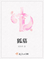狐墓