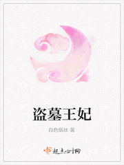 盗墓王妃