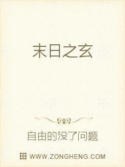 末日之玄