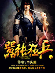 嚣张狂兵