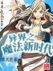 魔法新时代