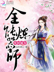 全能废材