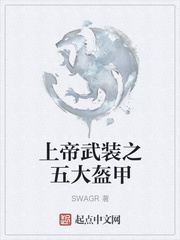 上帝武装
