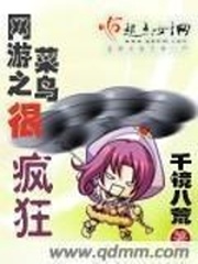 极品菜鸟