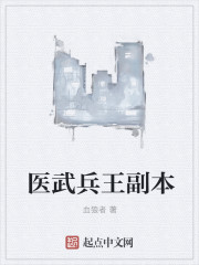 医武兵王